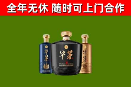 瑞安市回收华茅